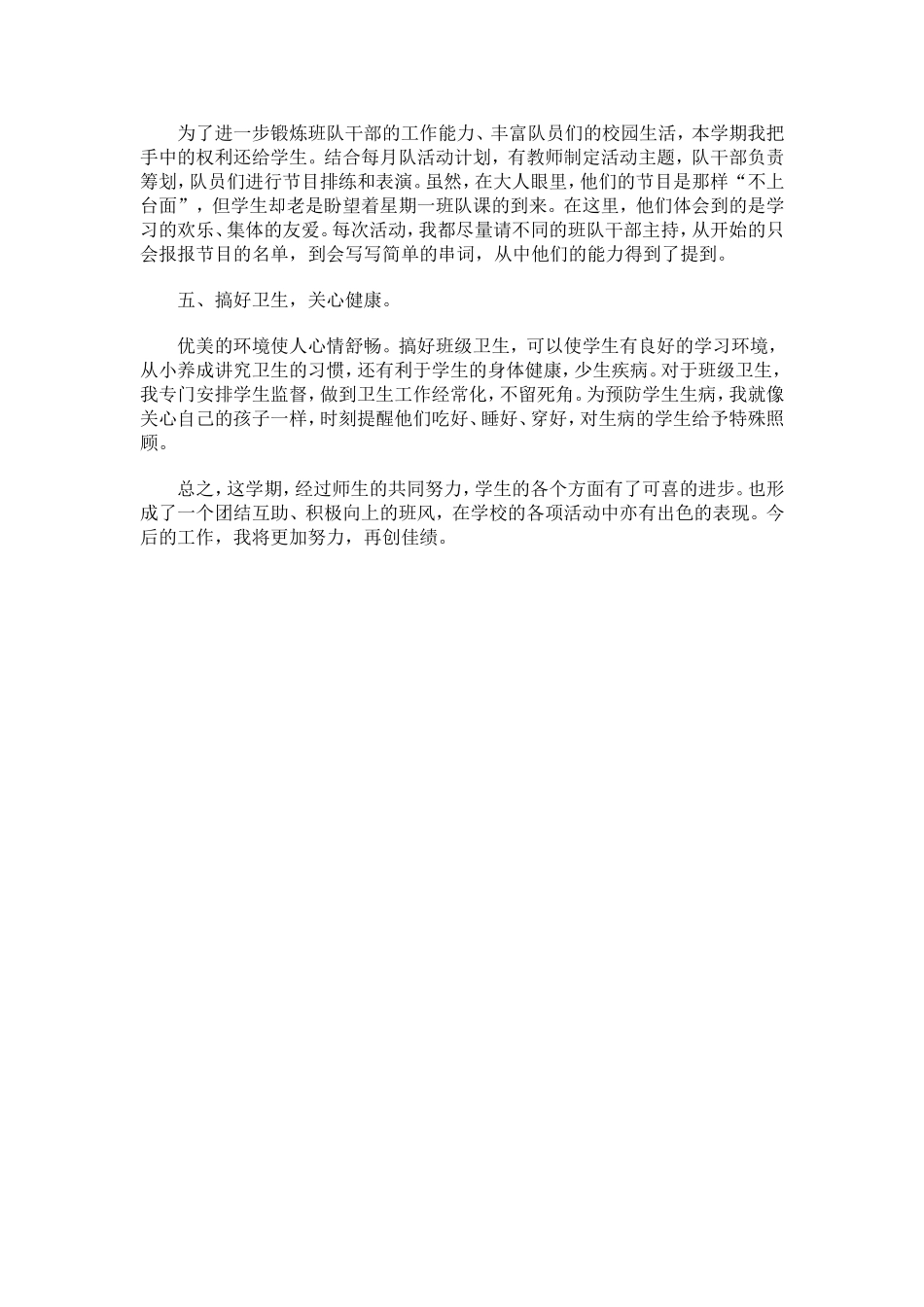 四年级2班班主任工作总结_第2页