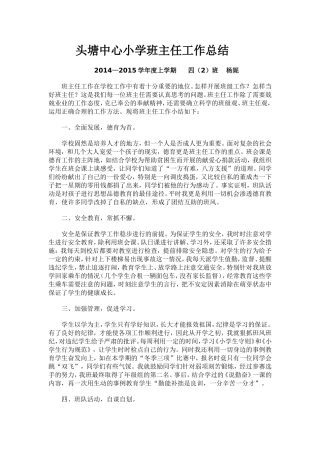 四年级2班班主任工作总结