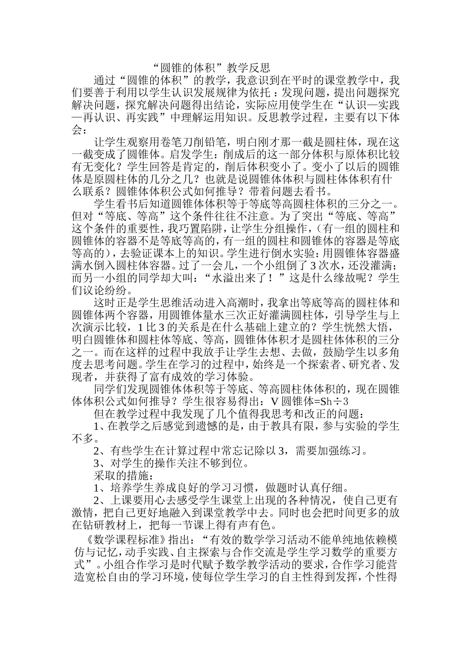 圆锥的体积教学反思 (2)_第1页