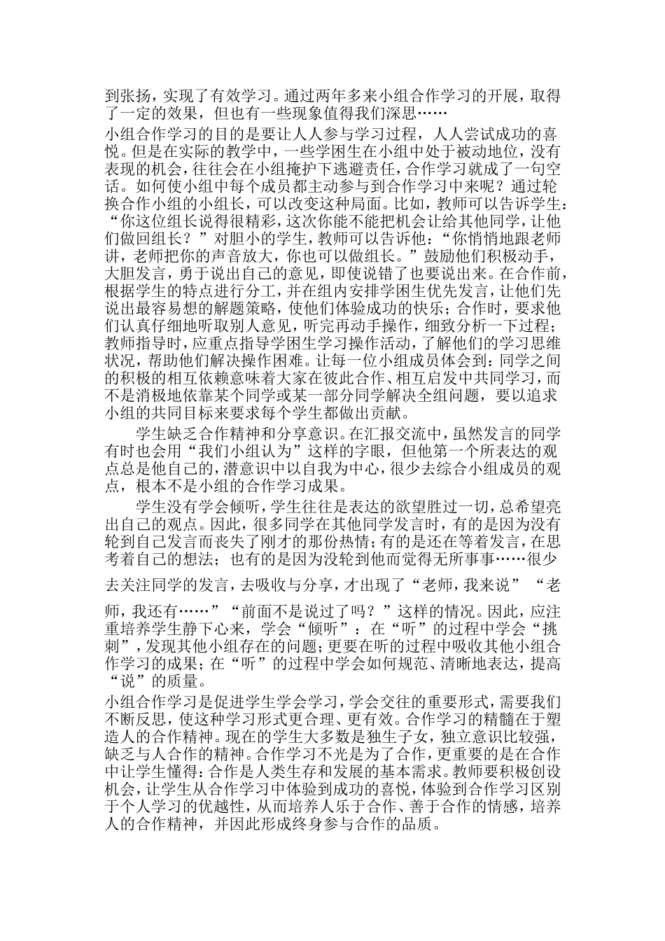 圆锥的体积教学反思 (2)_第2页