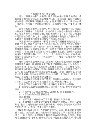 圆锥的体积教学反思 (2)