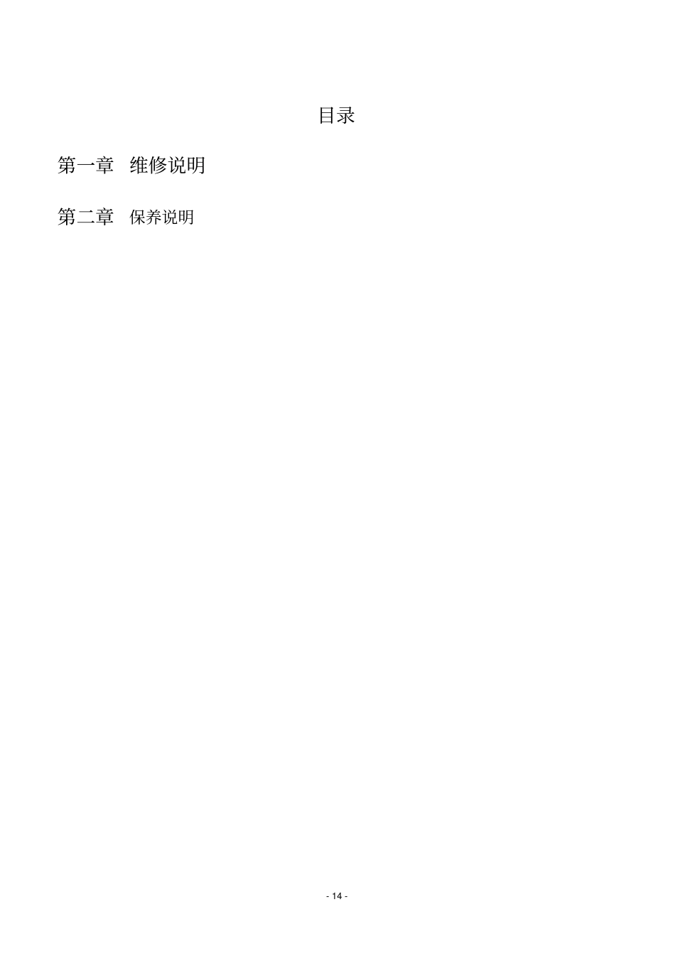 机床常见故障分析及其机床具体保养手册讲解_第1页