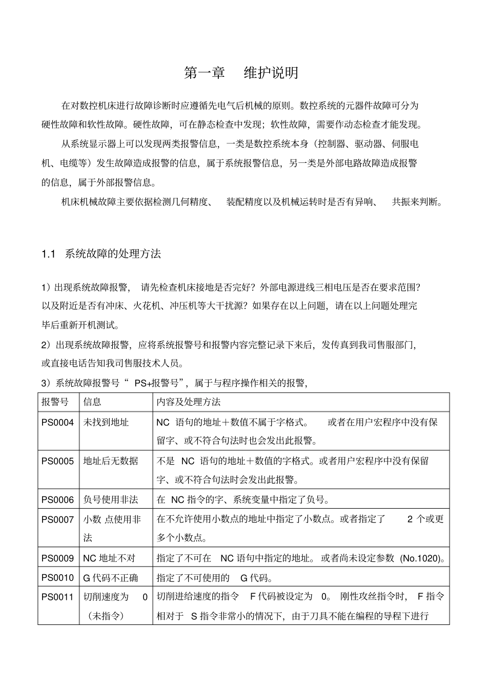 机床常见故障分析及其机床具体保养手册讲解_第2页
