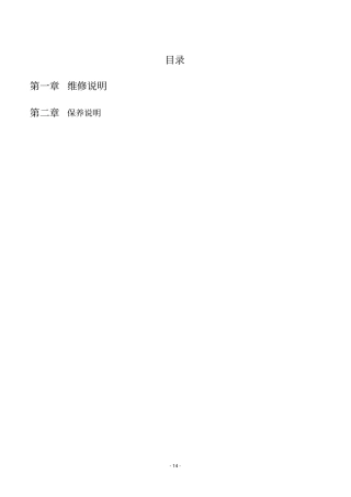 机床常见故障分析及其机床具体保养手册讲解