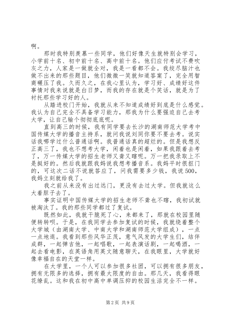 上大学的理由演讲稿范文_第2页