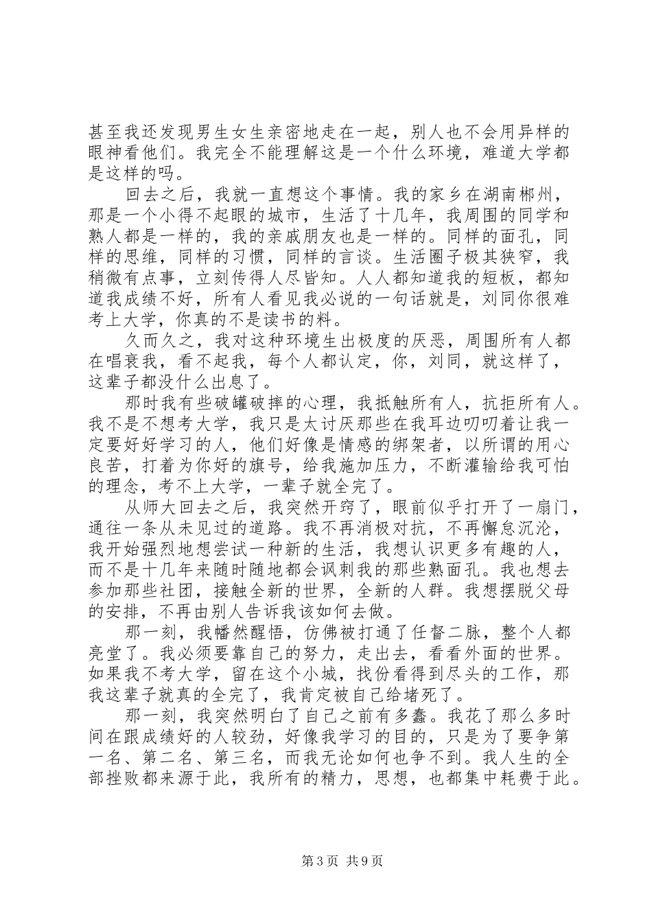 上大学的理由演讲稿范文_第3页