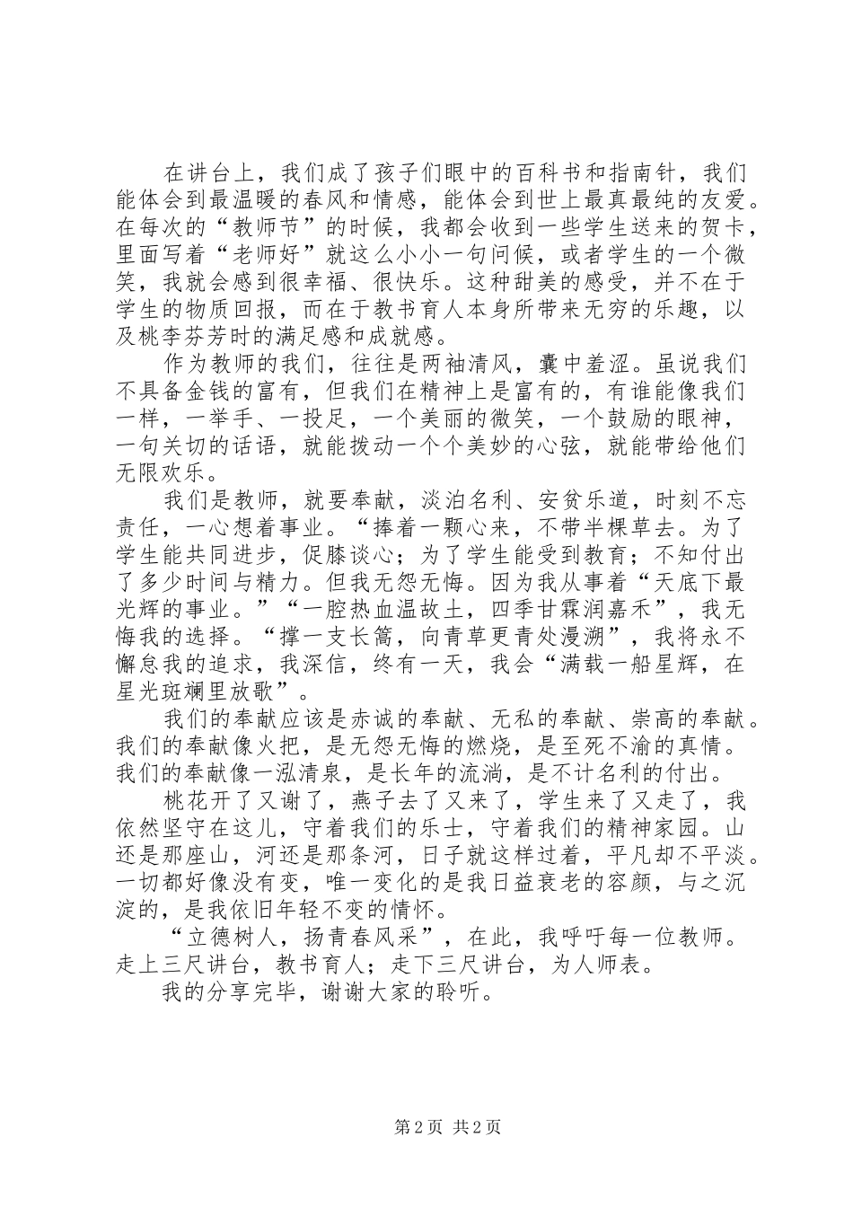 立德树人,扬青春风采——演讲稿范文_第2页