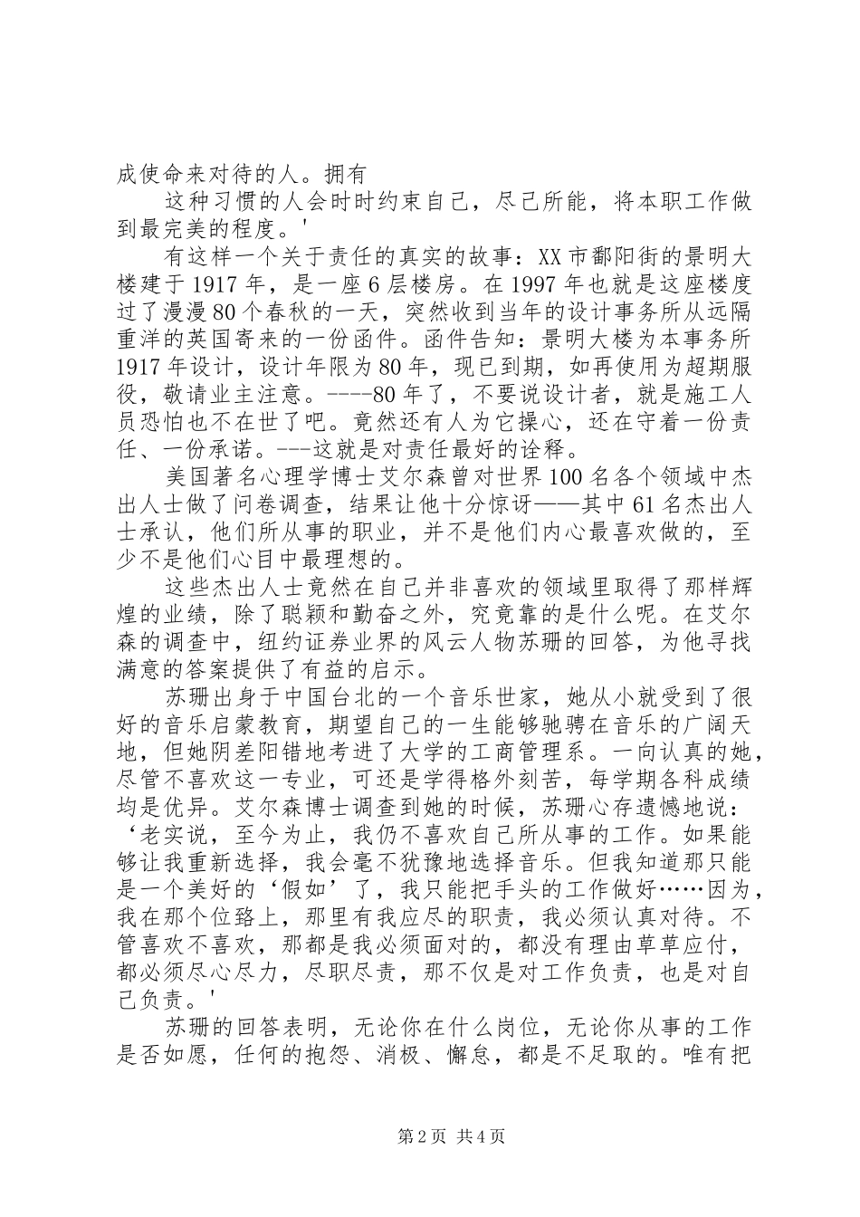 责任与落实演讲稿范文_第2页