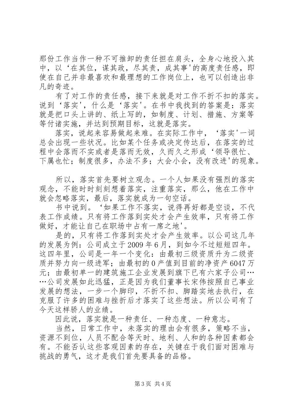 责任与落实演讲稿范文_第3页