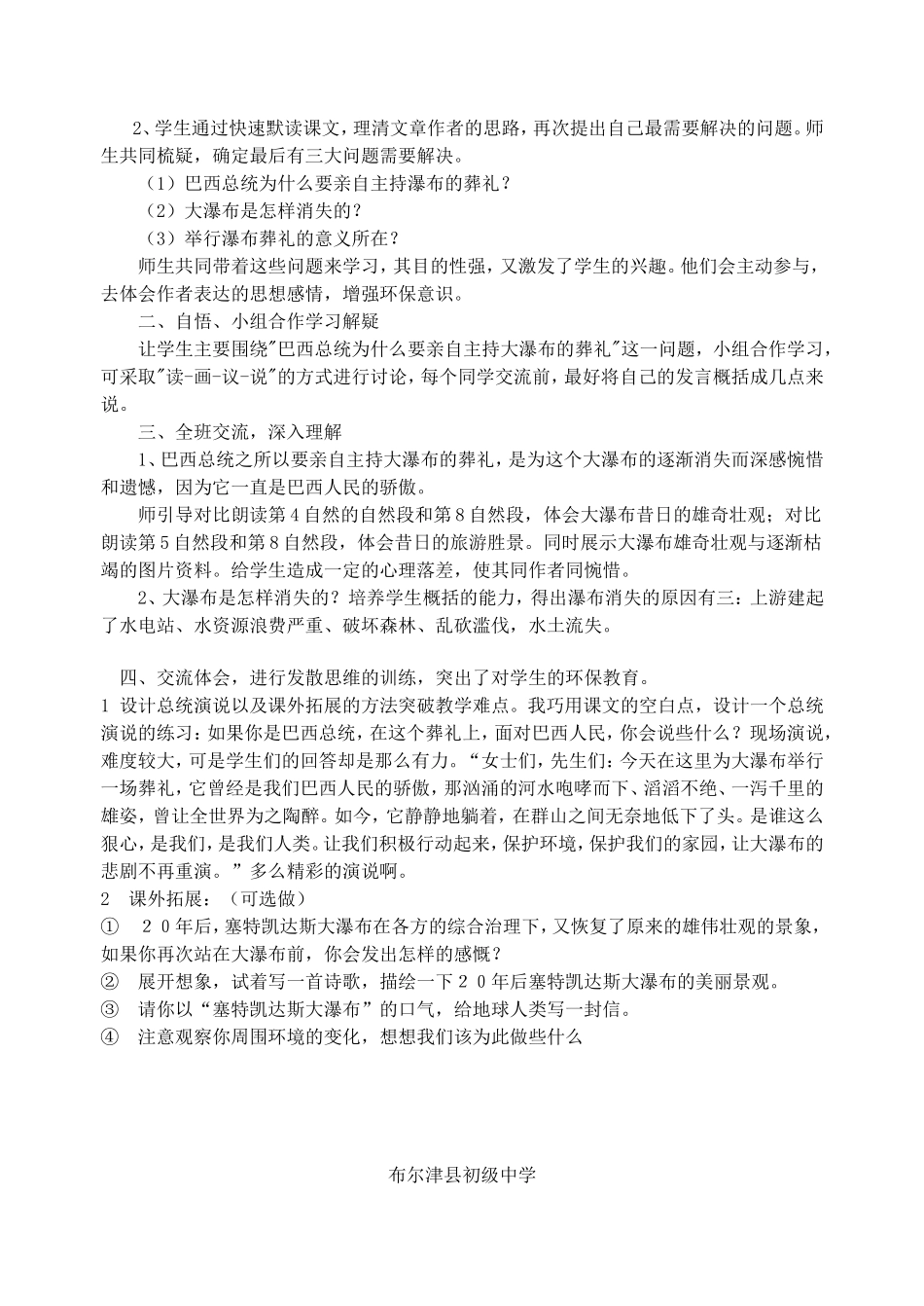 大瀑布的葬礼说课稿_第2页