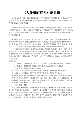 大瀑布的葬礼说课稿