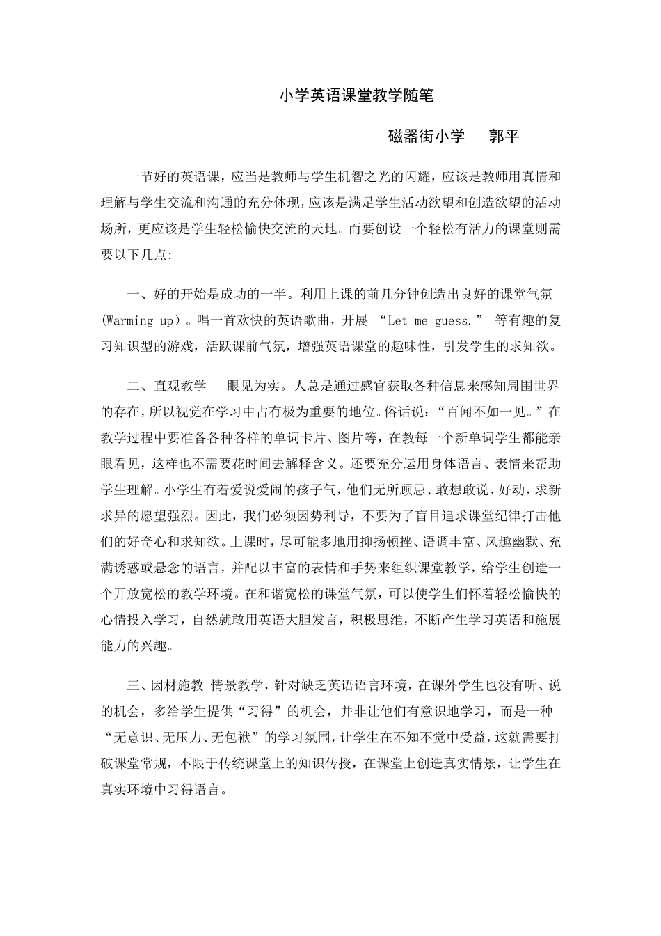 小学英语教学随笔磁器街小学_第1页
