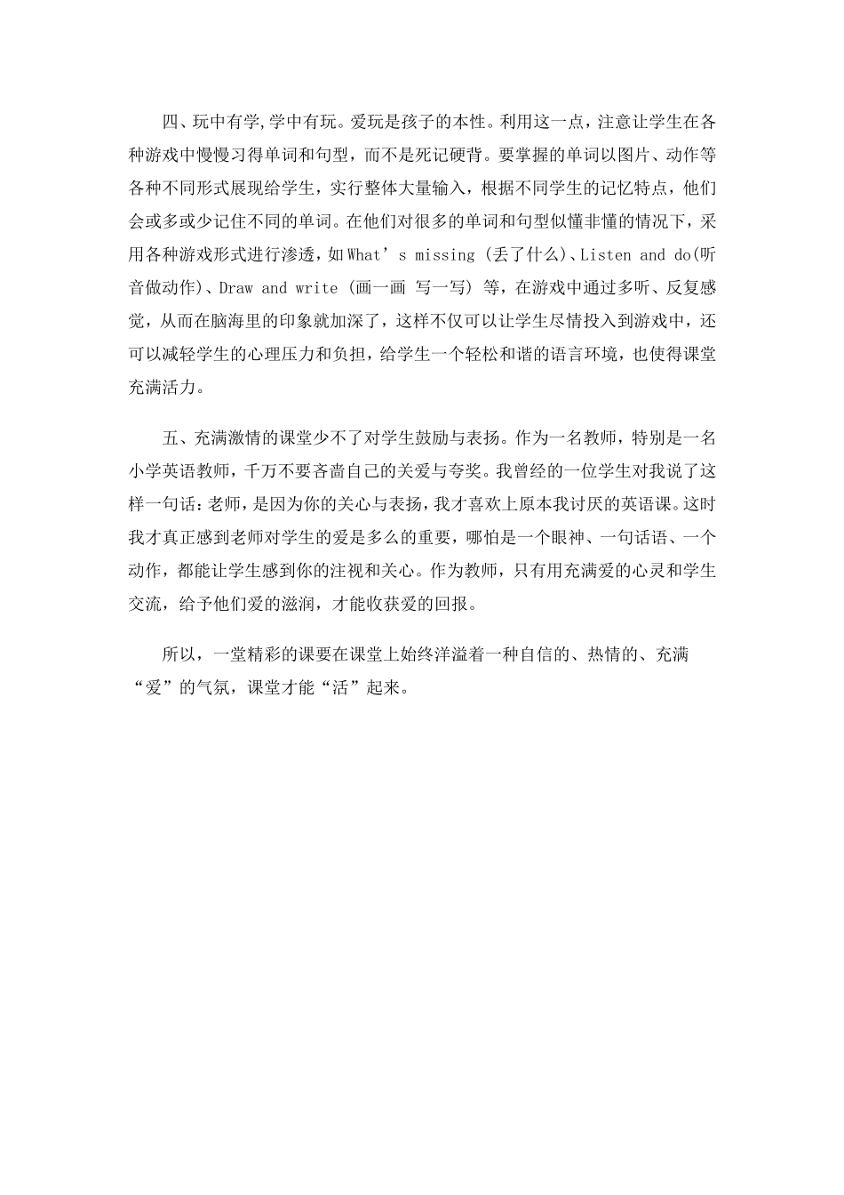 小学英语教学随笔磁器街小学_第2页