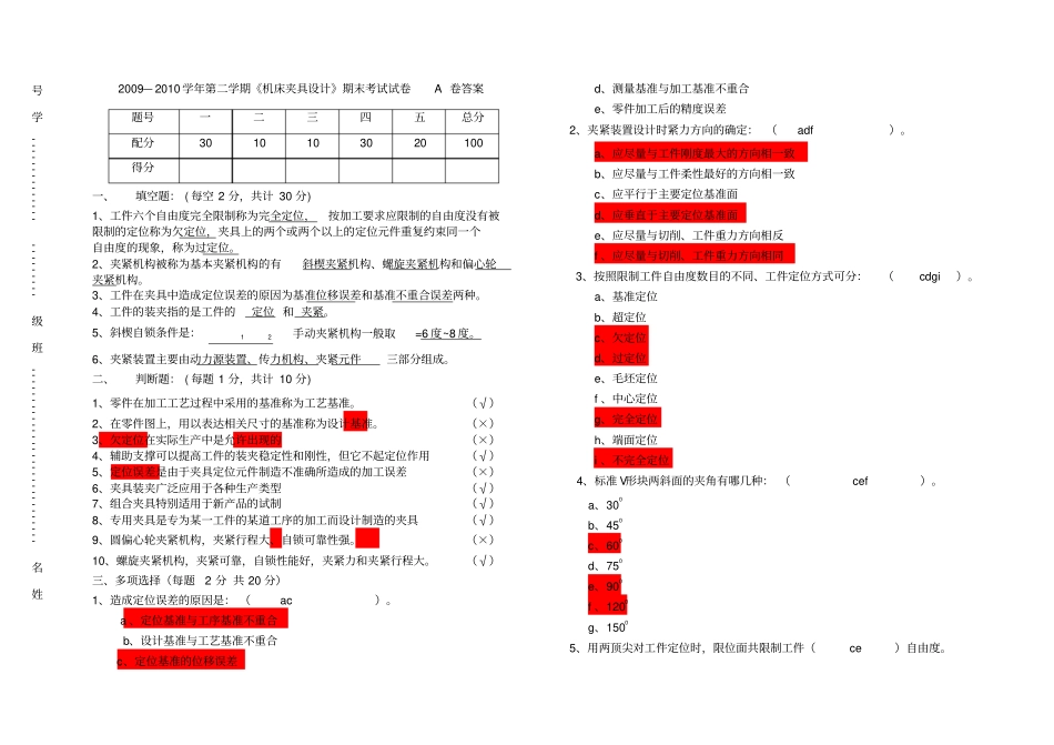 机床夹具设计期末考试试卷答案_第1页