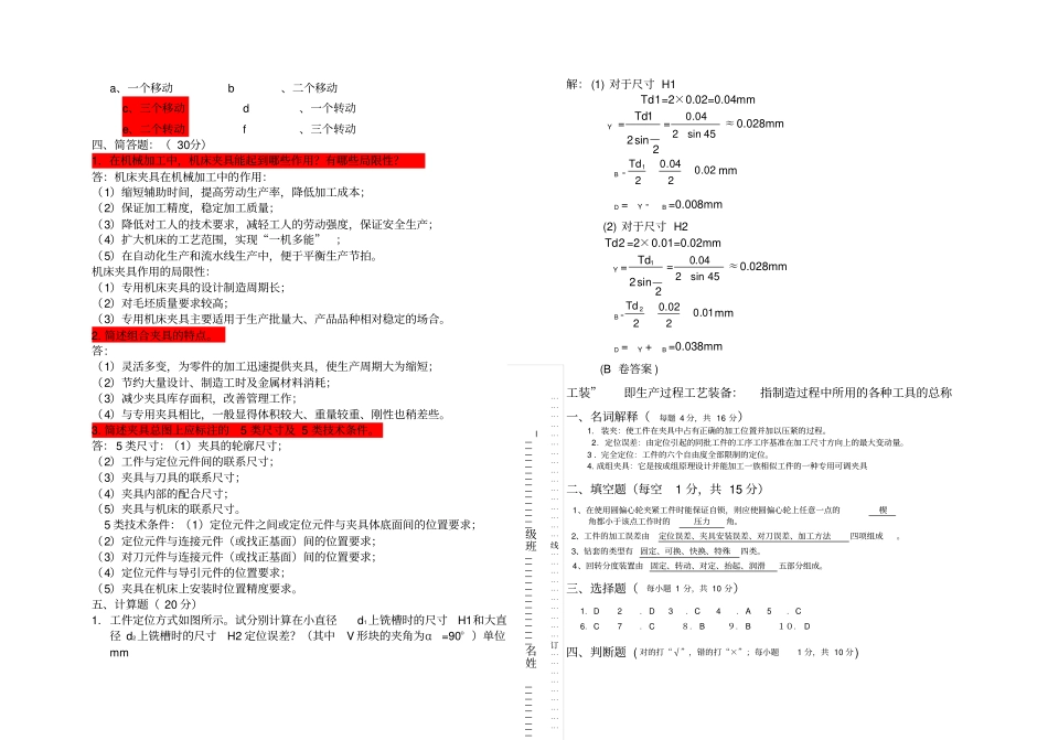 机床夹具设计期末考试试卷答案_第2页