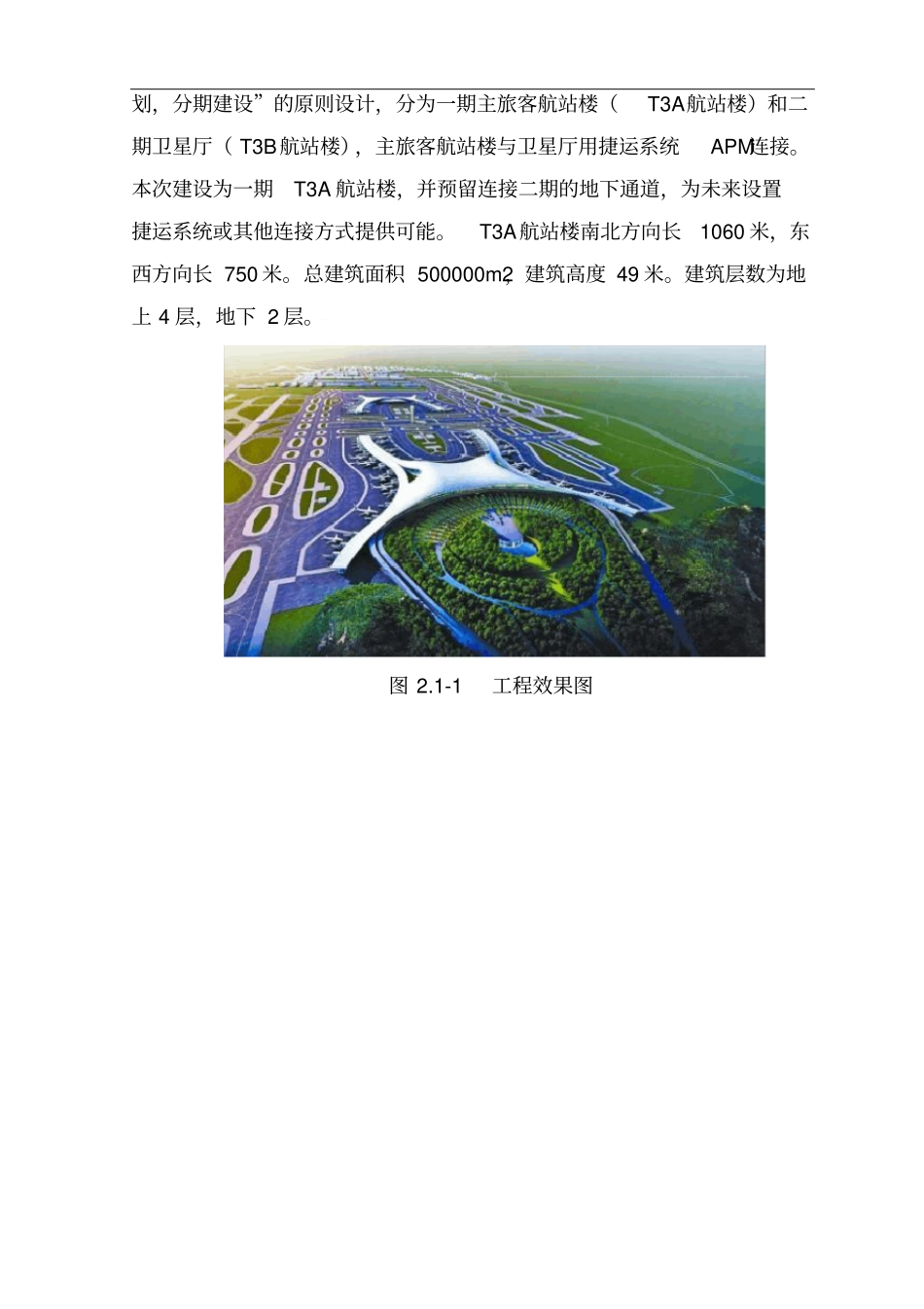 机场给排水施工方案_第2页