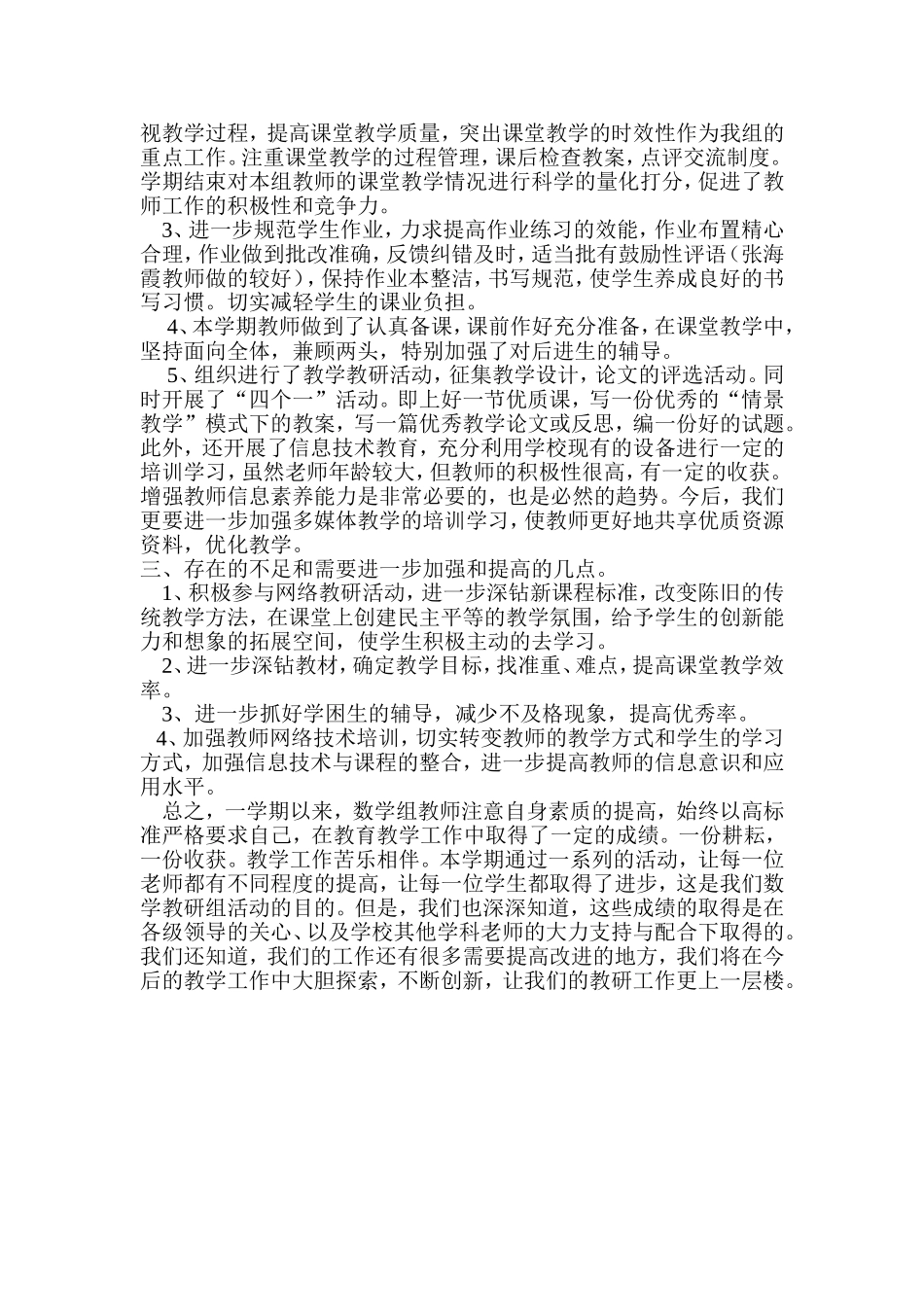 数学教研组工作总结_第2页