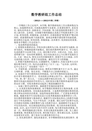 数学教研组工作总结