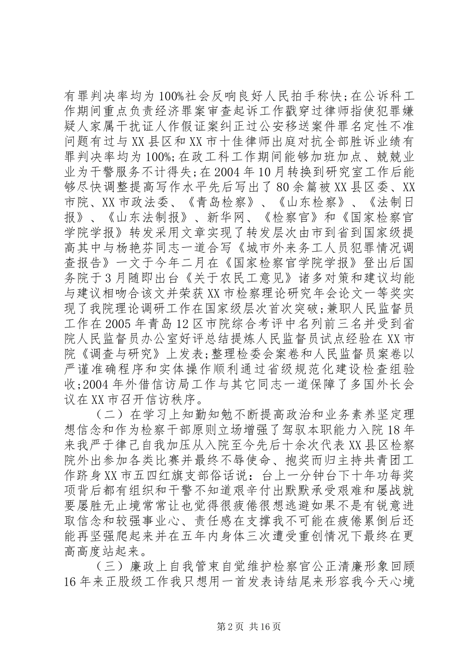 政策研究室主任竞聘演讲稿范文_1_第2页