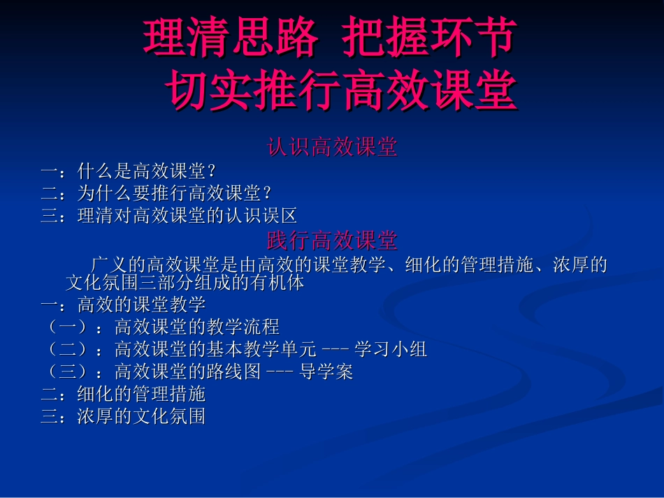 高效课堂讲座_第1页