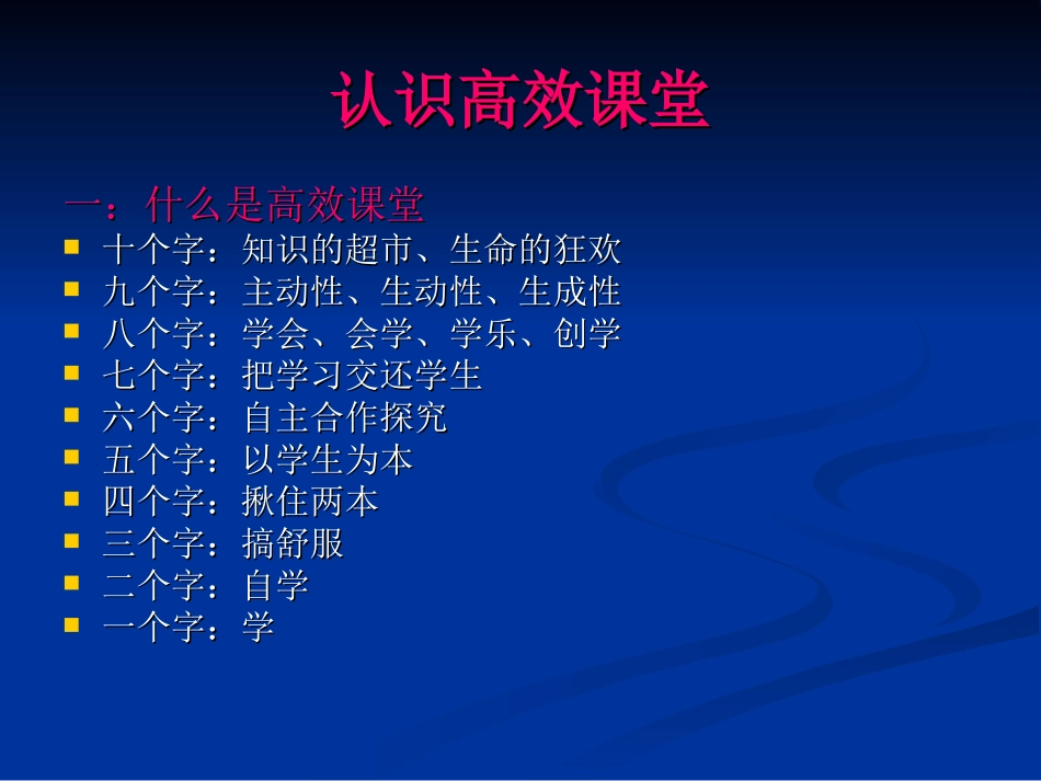 高效课堂讲座_第2页