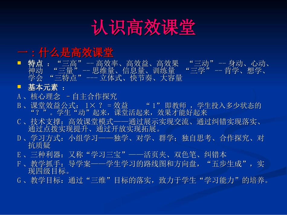 高效课堂讲座_第3页