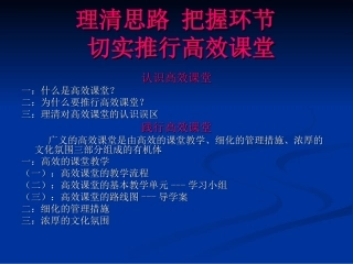 高效课堂讲座