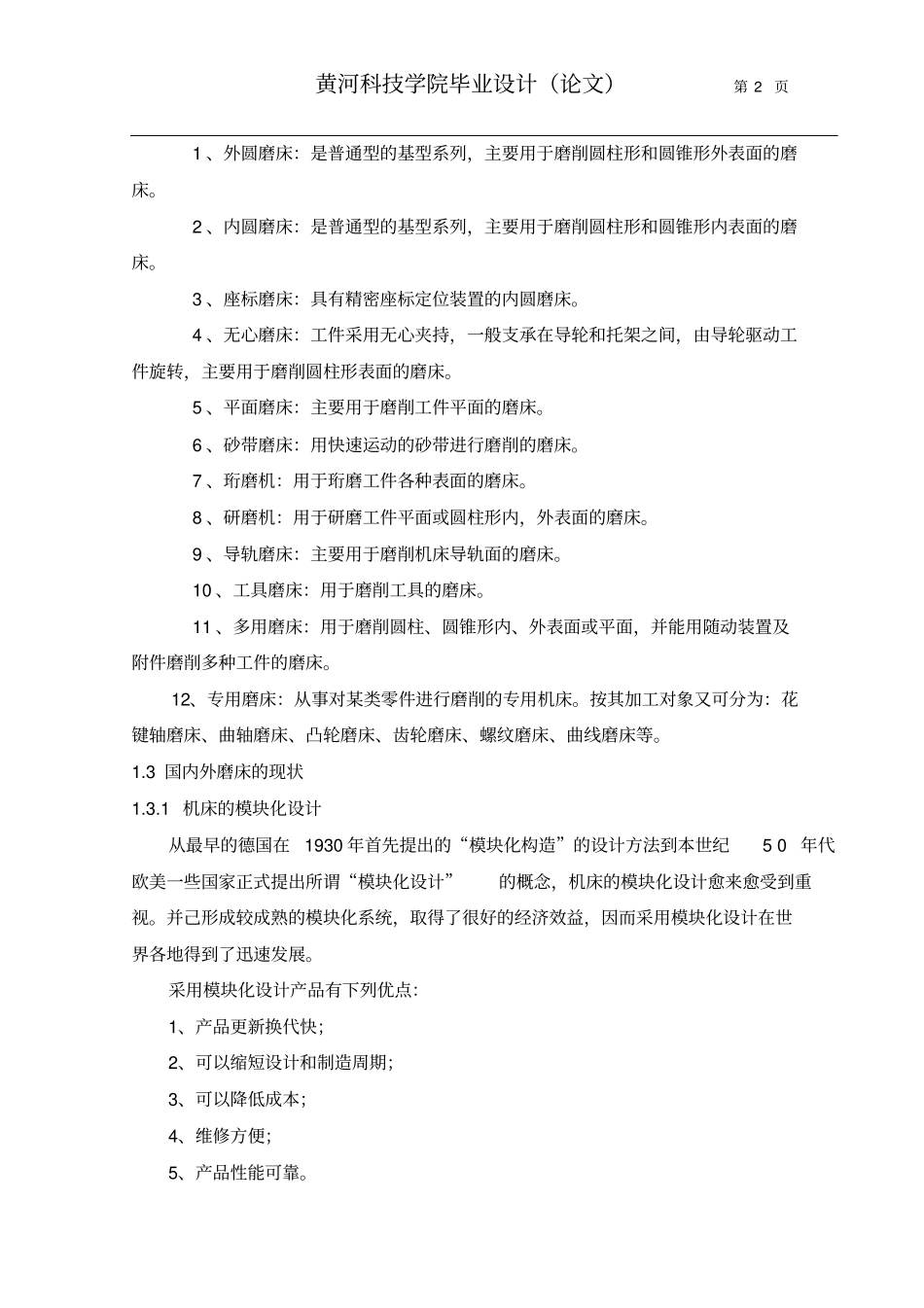 机床磨床主传动系统结构设计_第2页