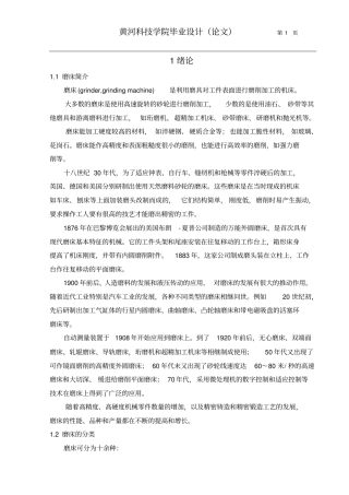 机床磨床主传动系统结构设计