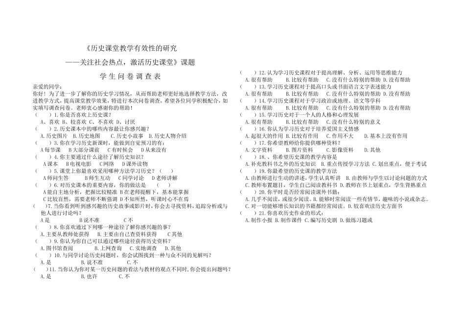 初中历史学情调查问卷_第1页
