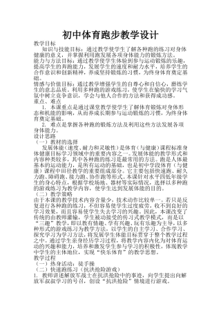 初中体育跑步教学设计lishanshan