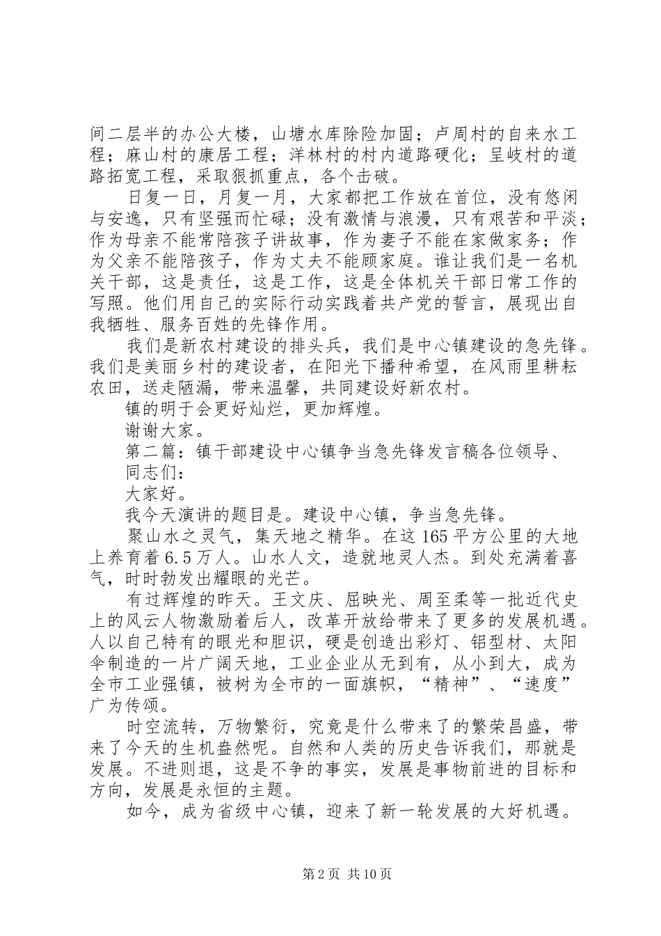 镇干部建设中心镇争当急先锋演讲_第2页