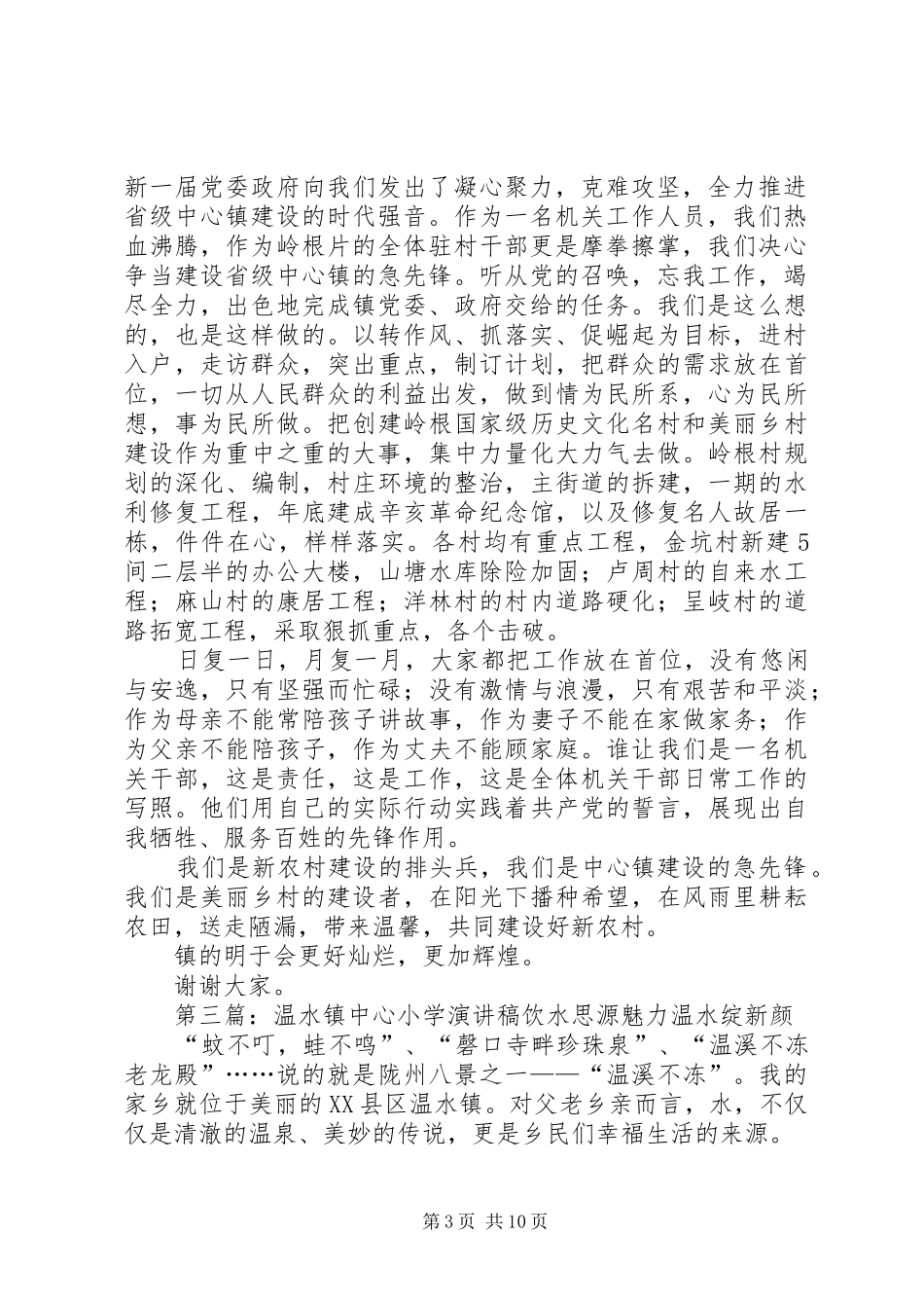 镇干部建设中心镇争当急先锋演讲_第3页