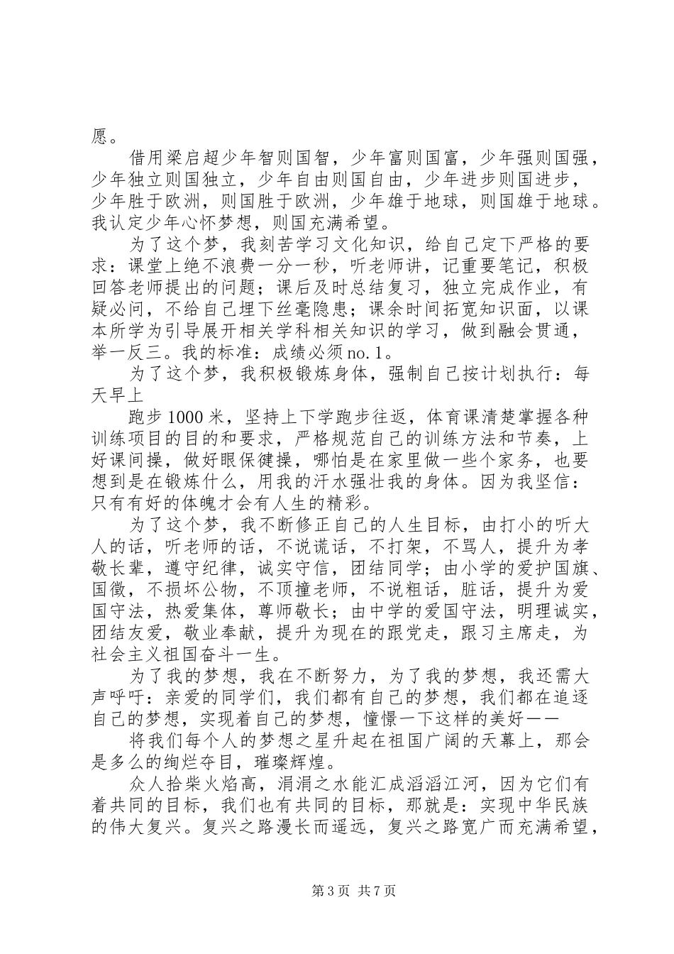 五四演讲以青春之我逐核建之梦_第3页