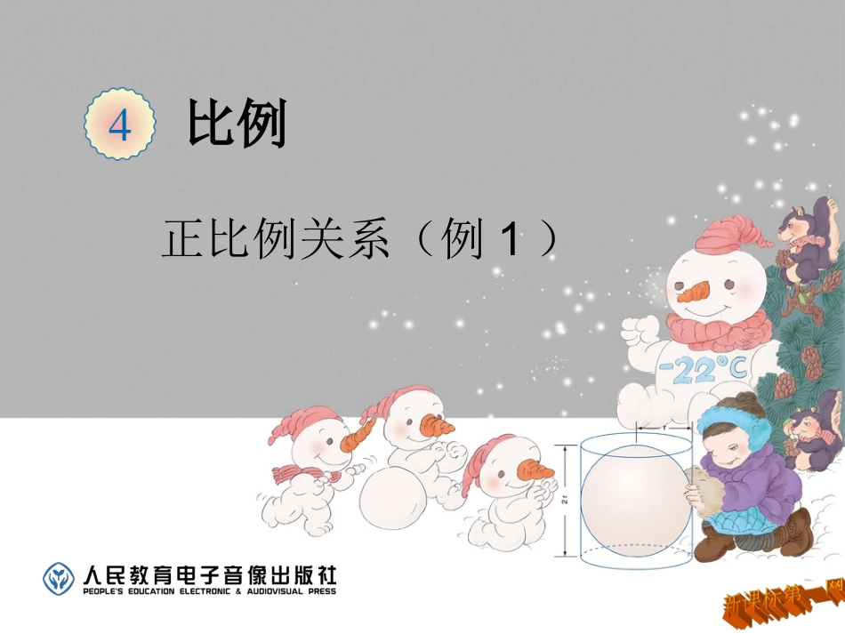 成正比例的量 (3)_第1页