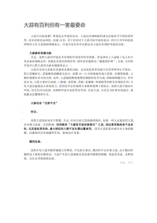 大蒜有百利但有一害最要命