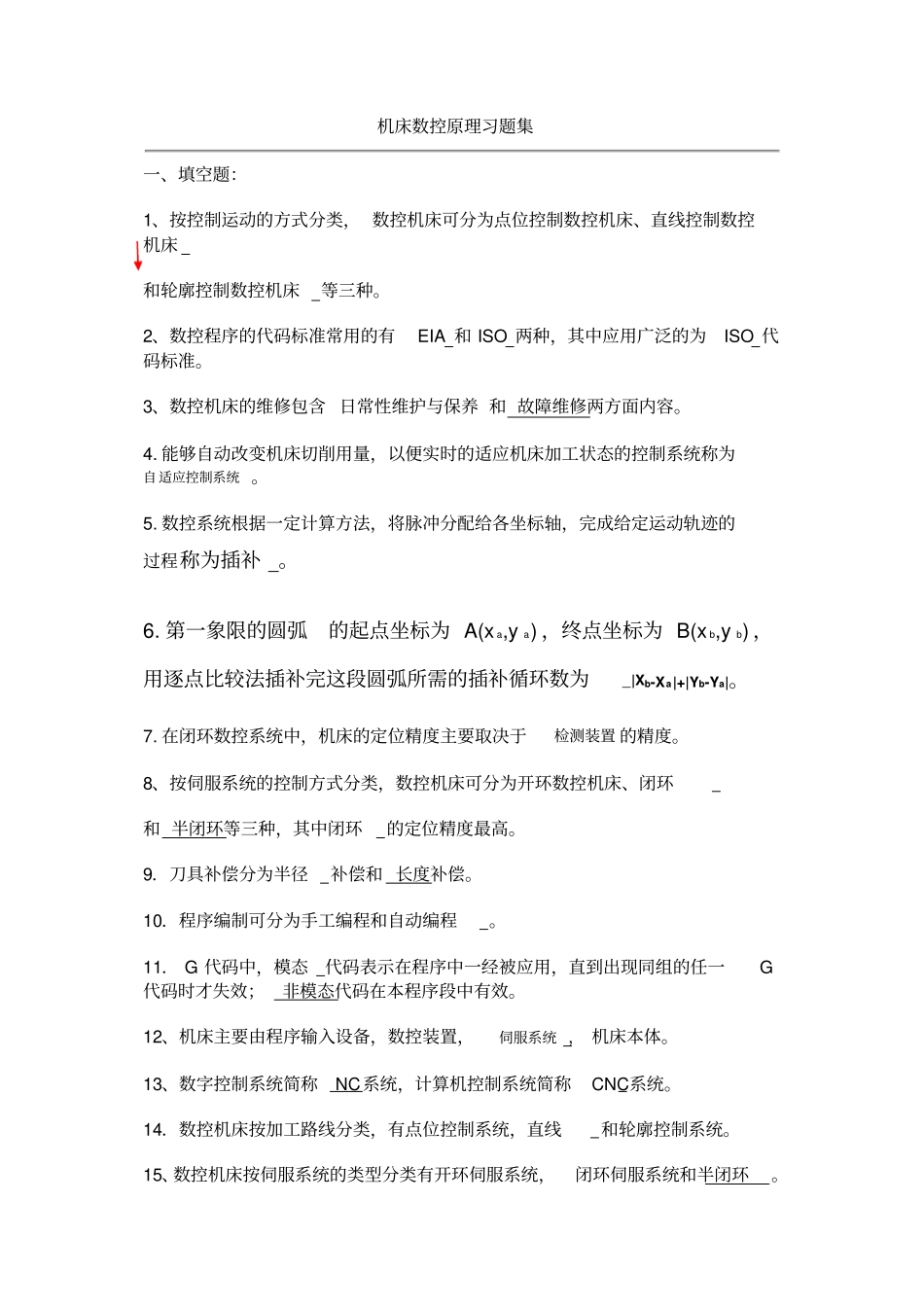 机床数控原理习题集_第1页