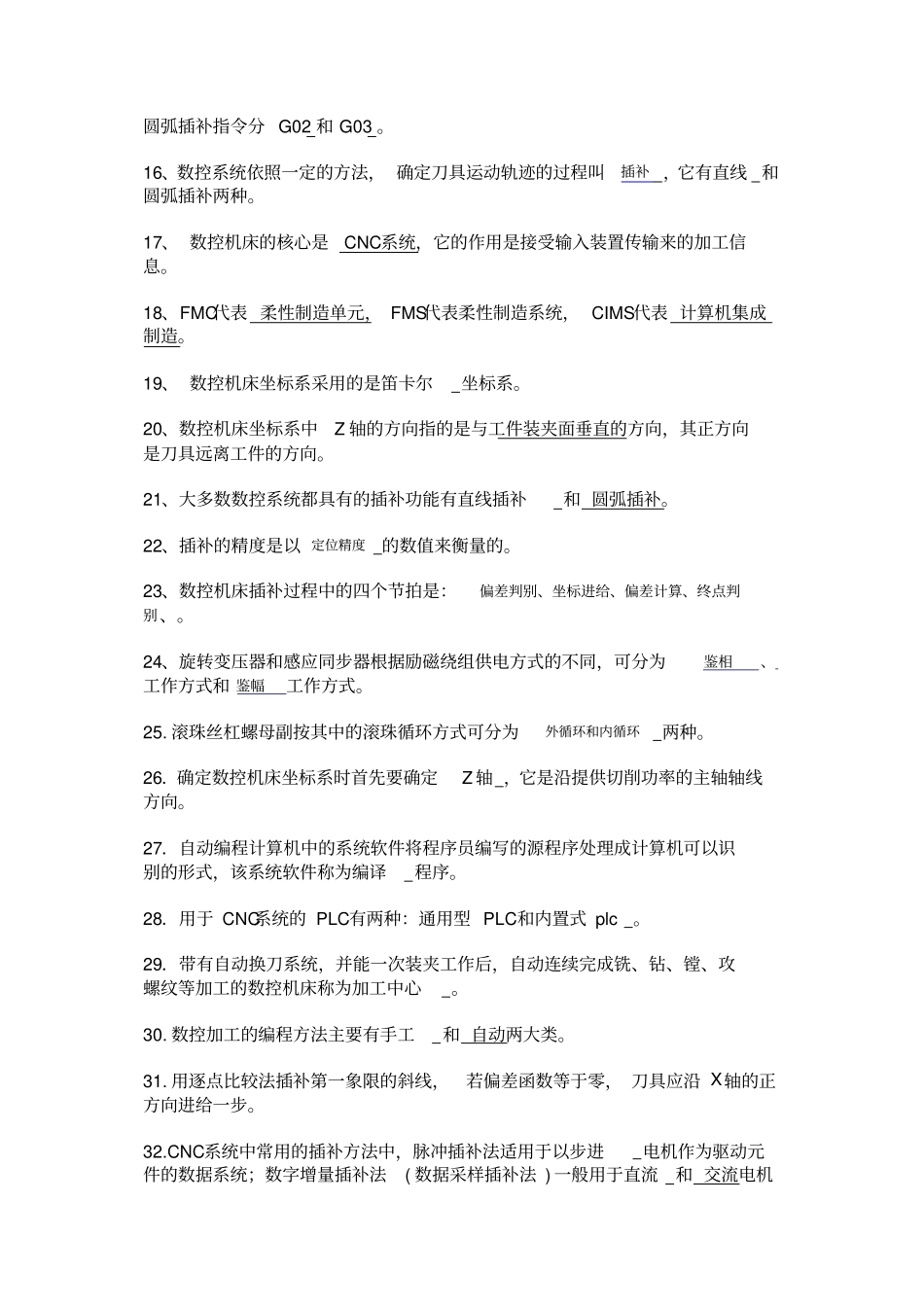 机床数控原理习题集_第2页