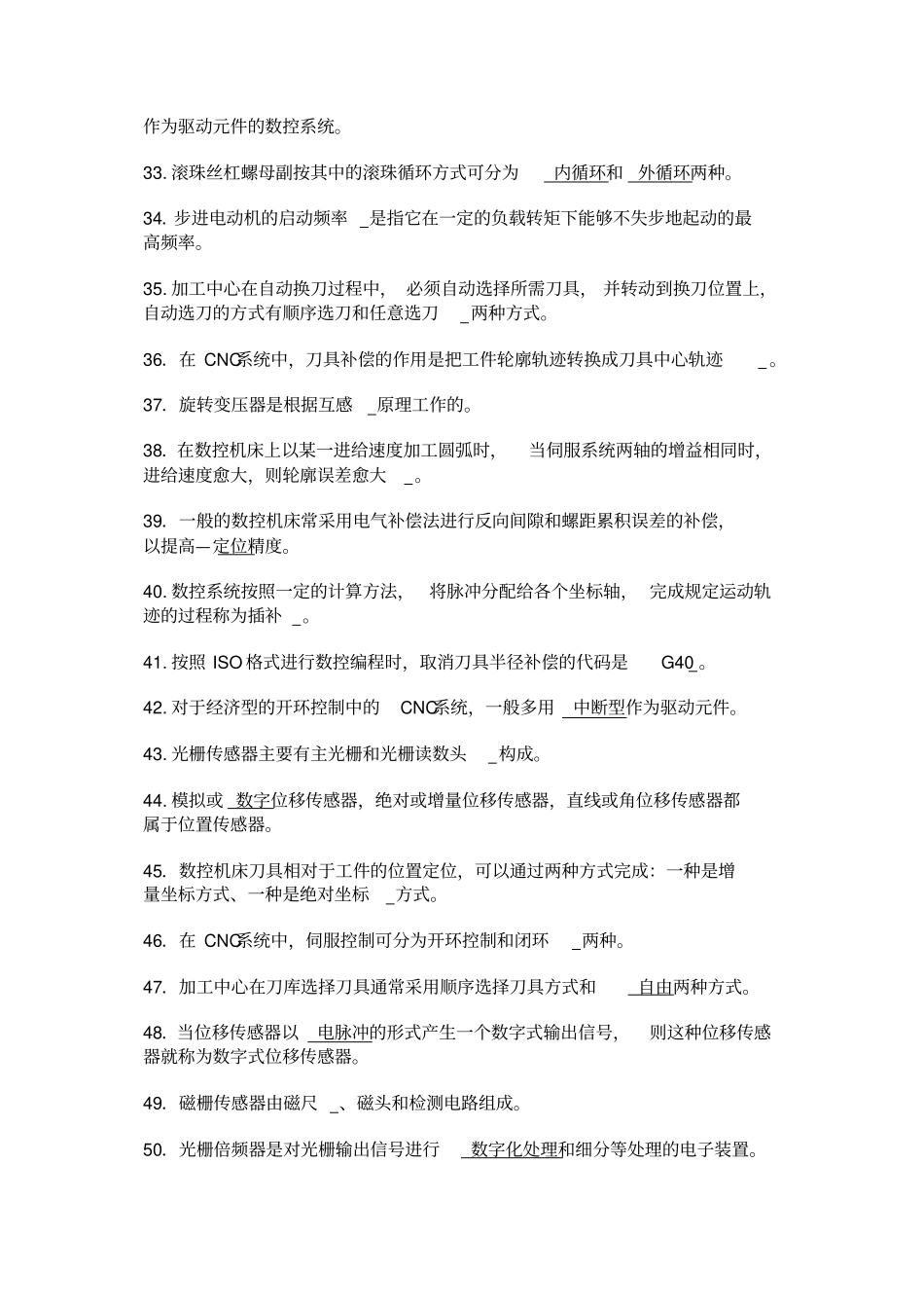 机床数控原理习题集_第3页