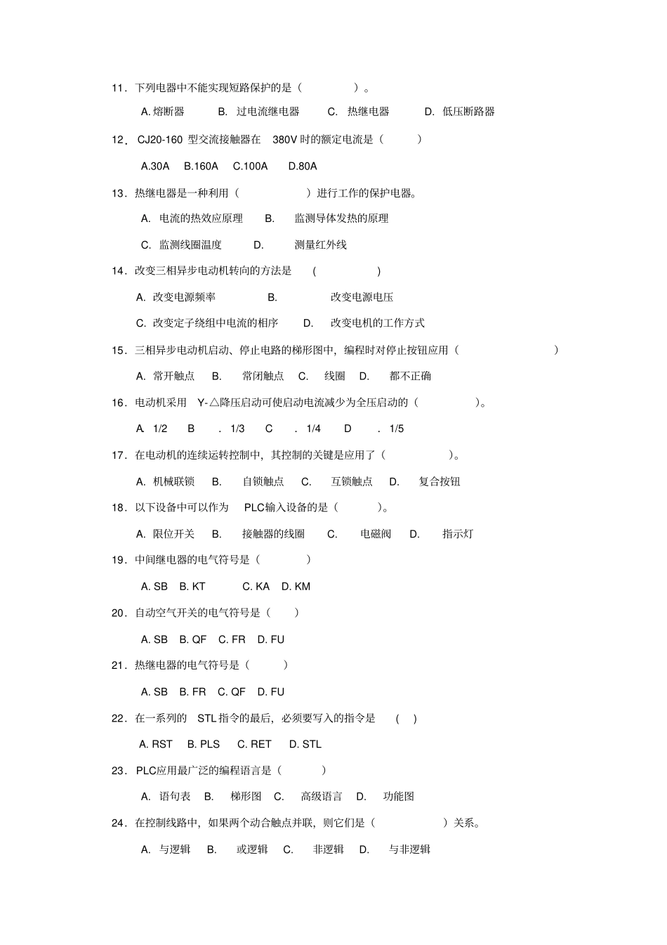 机床电气控制与PLC考前辅导20151225_第3页