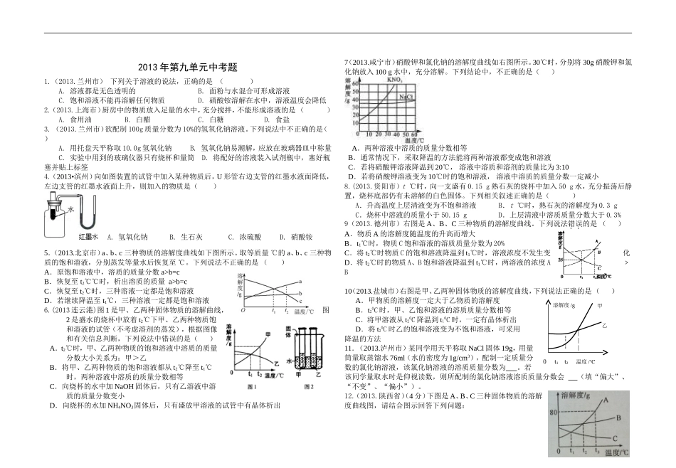 2013年第九单元中考题_第1页