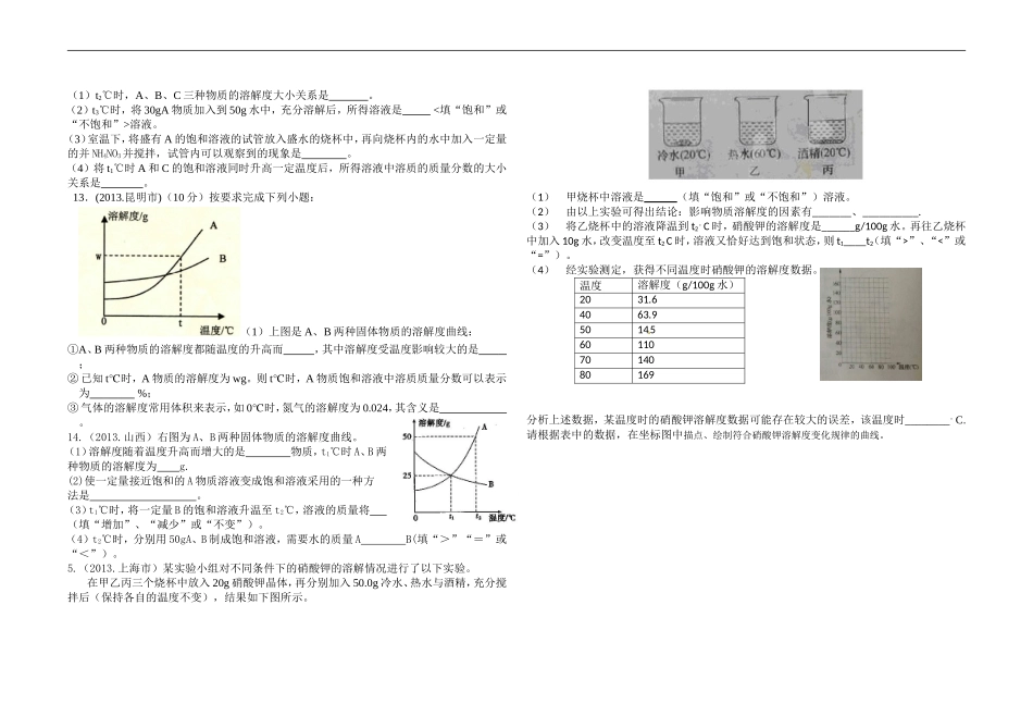 2013年第九单元中考题_第2页