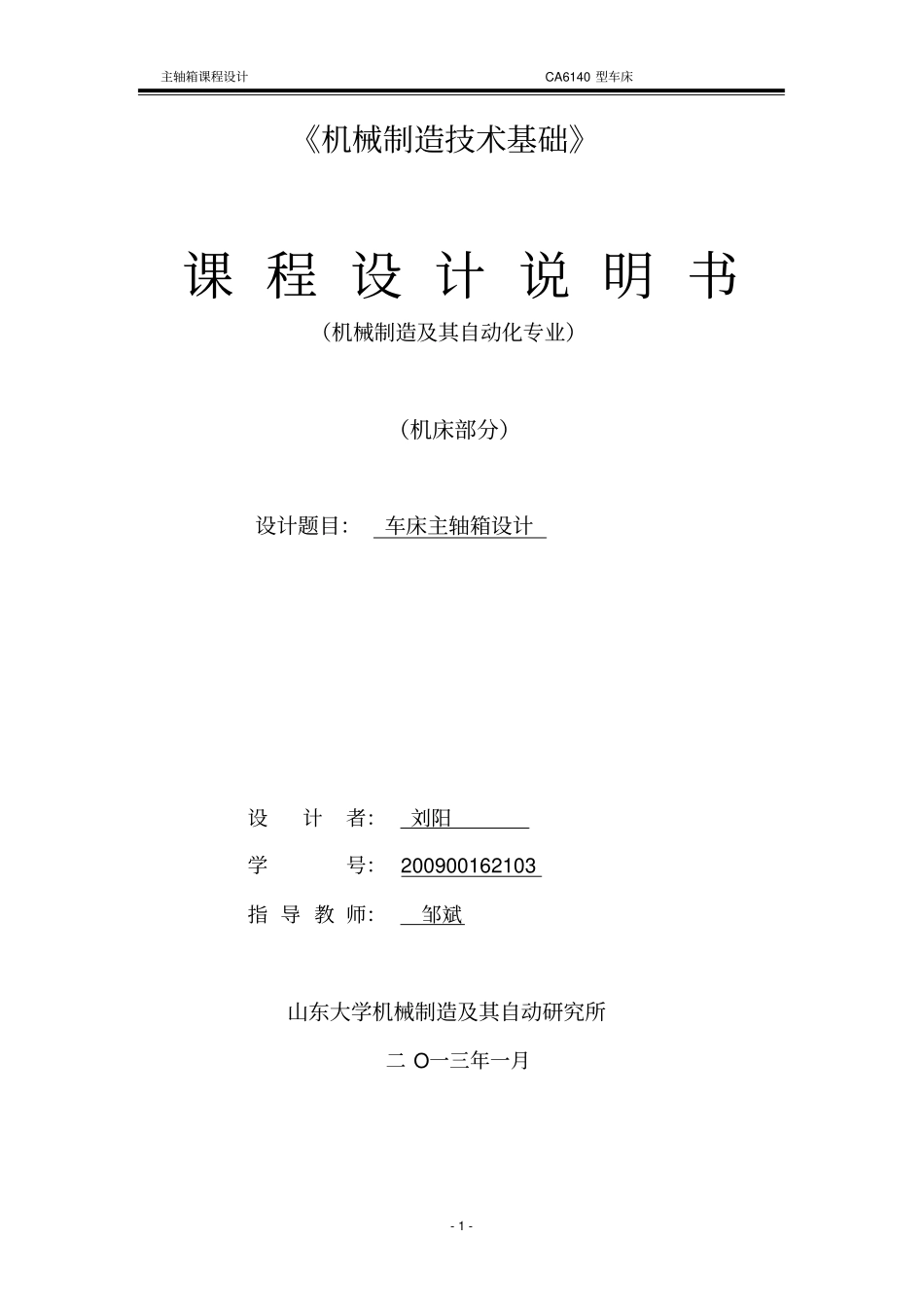 机床设计说明书_第1页