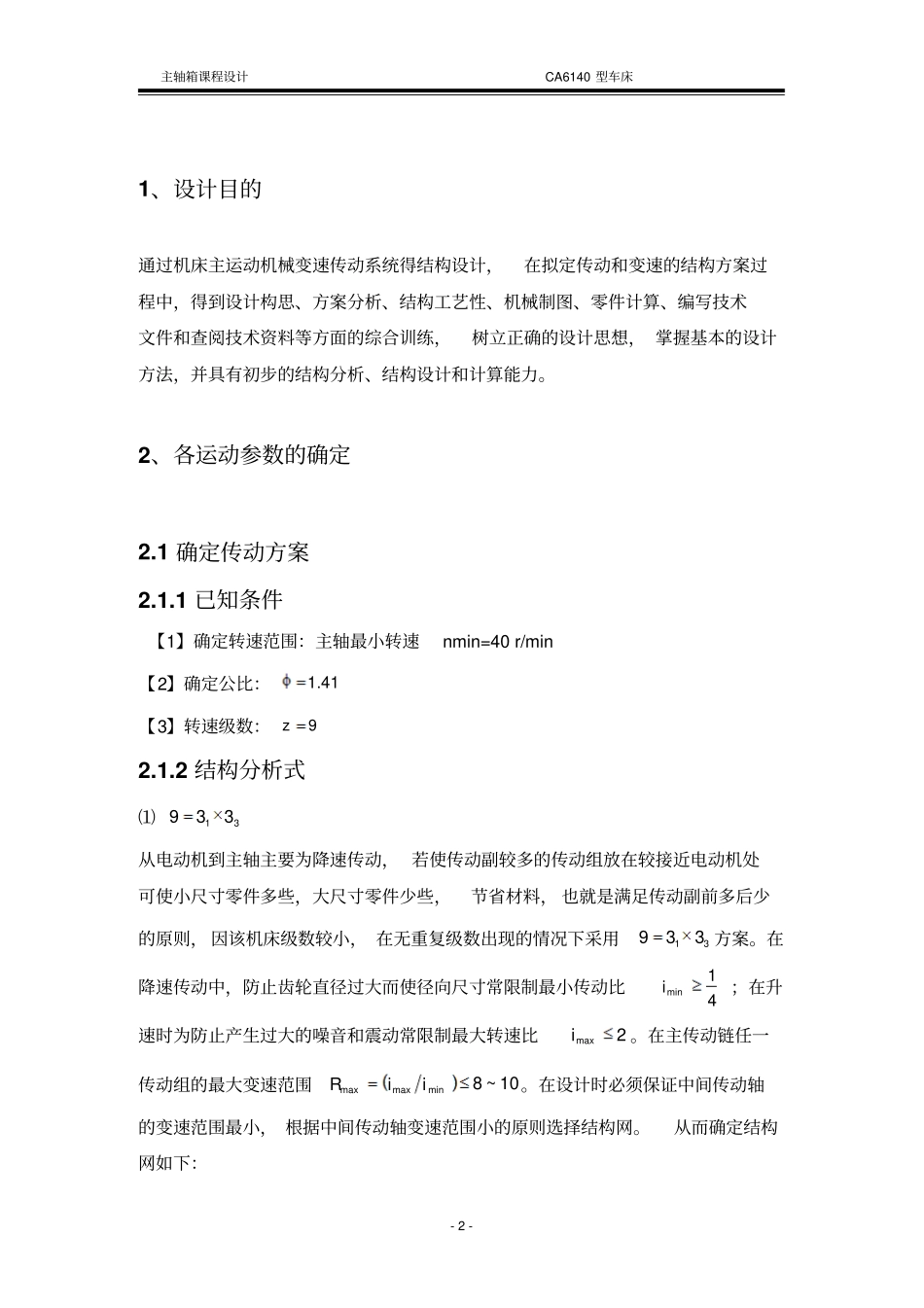 机床设计说明书_第2页