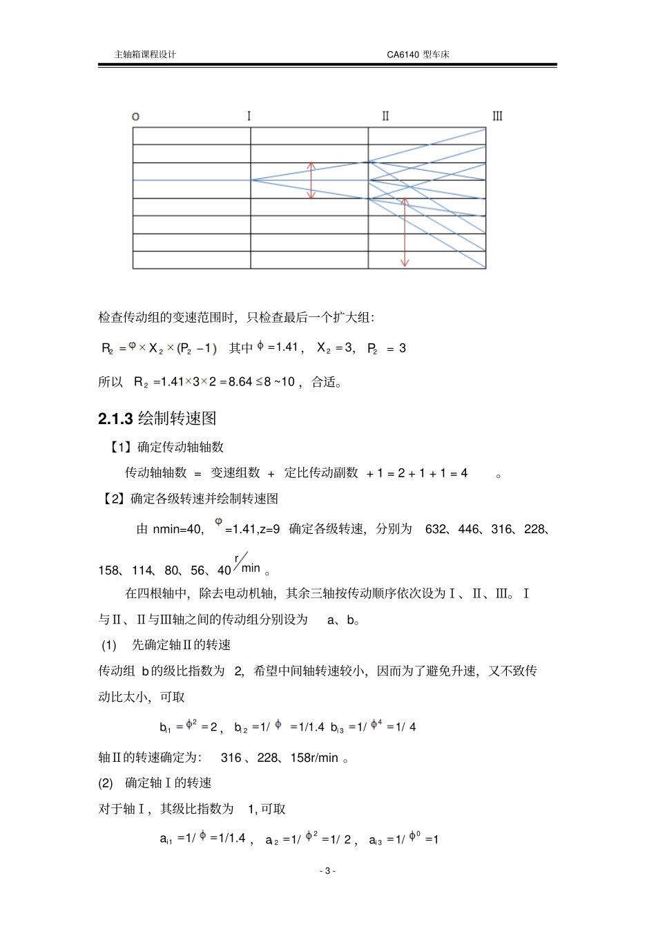 机床设计说明书_第3页