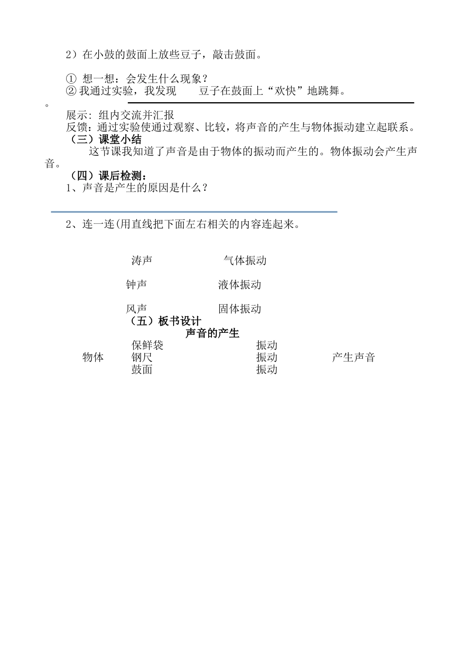 声音的产生教案修改_第2页