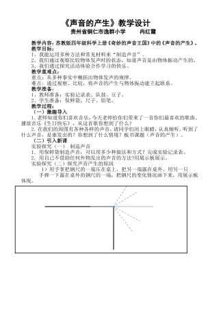 声音的产生教案修改