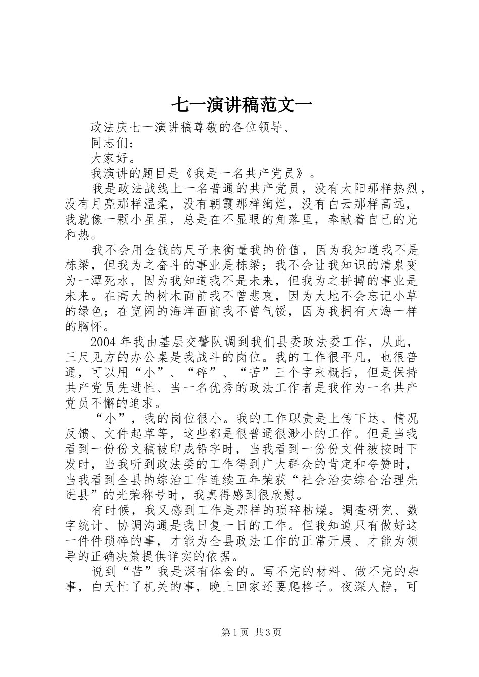 七一演讲范文一_第1页