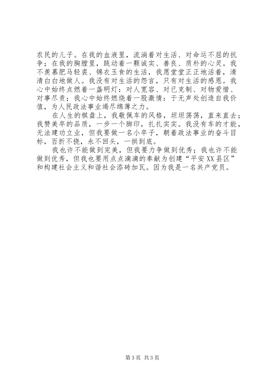 七一演讲范文一_第3页