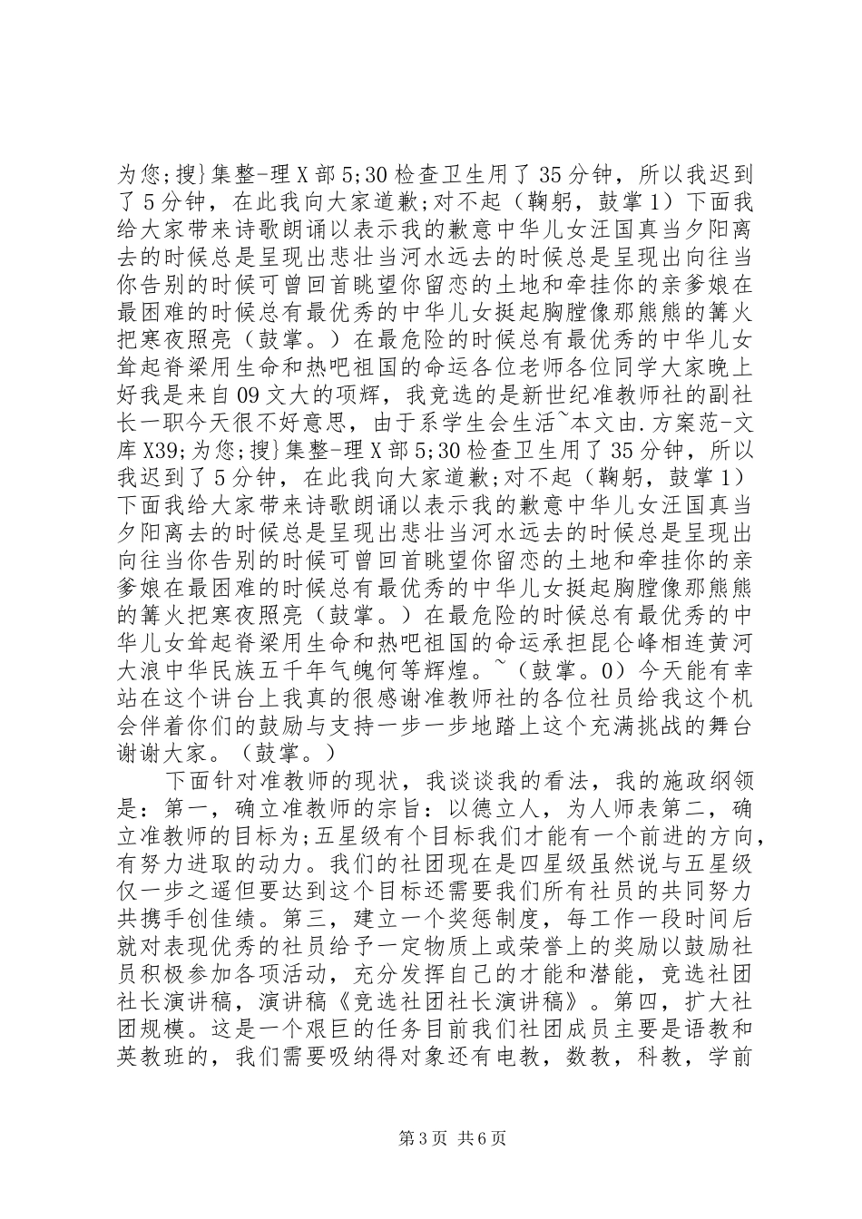 校报报社社长竞选致辞演讲稿_第3页